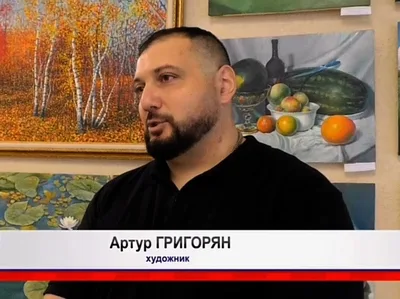 Артур Григорян