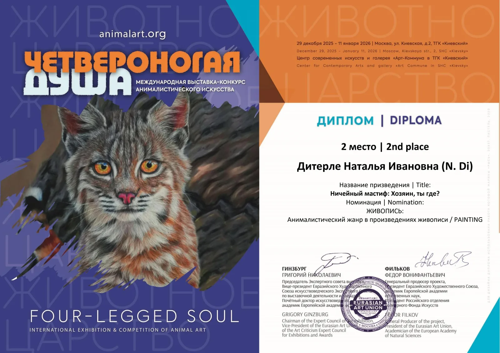 "Ничейный мастиф: Хозяин, ты где?"