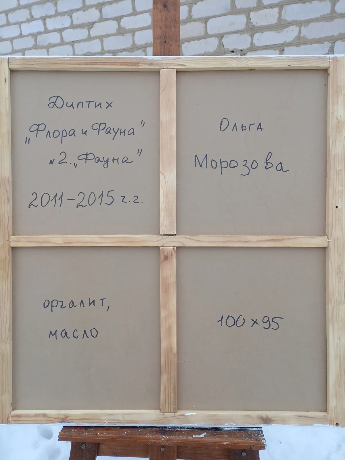 Диптих "Флора и Фауна". 2."Фауна"