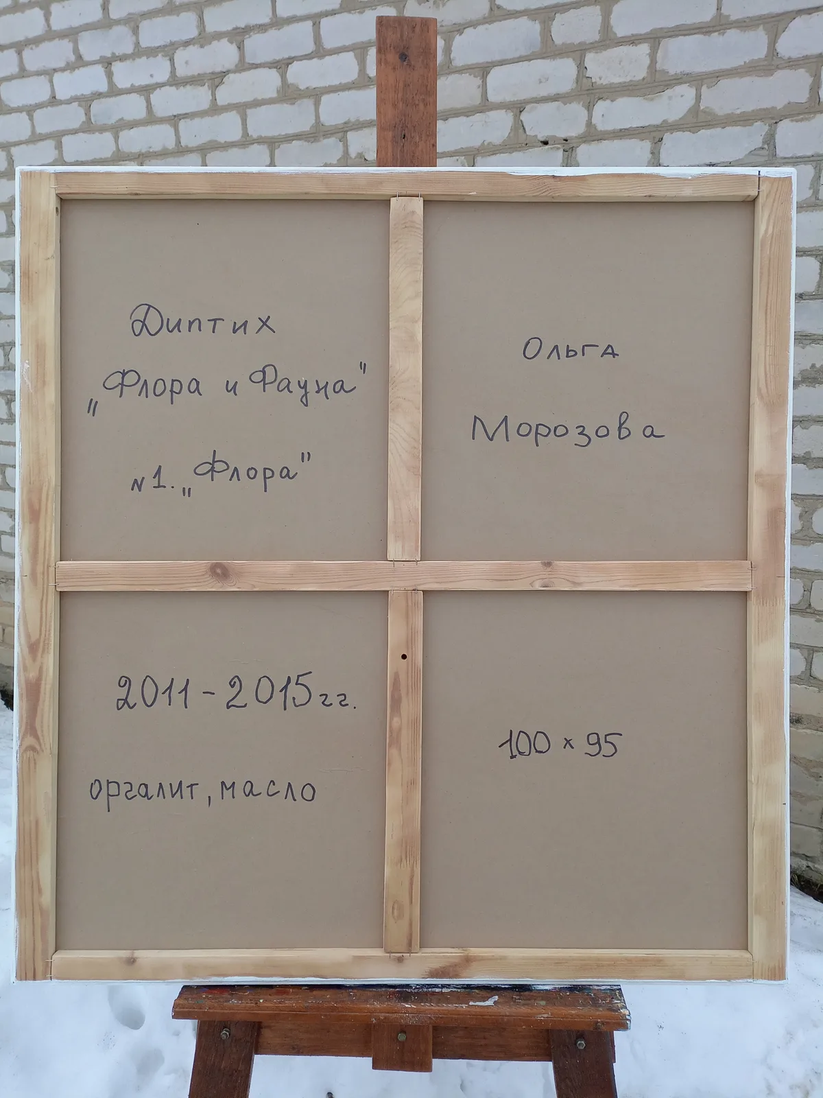Диптих "Флора и Фауна". 1."Флора".