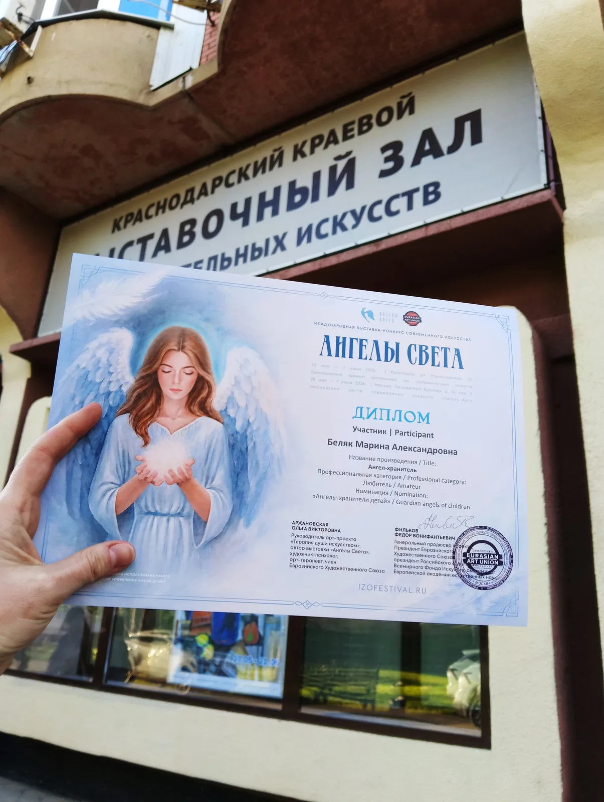 Ангел Хранитель