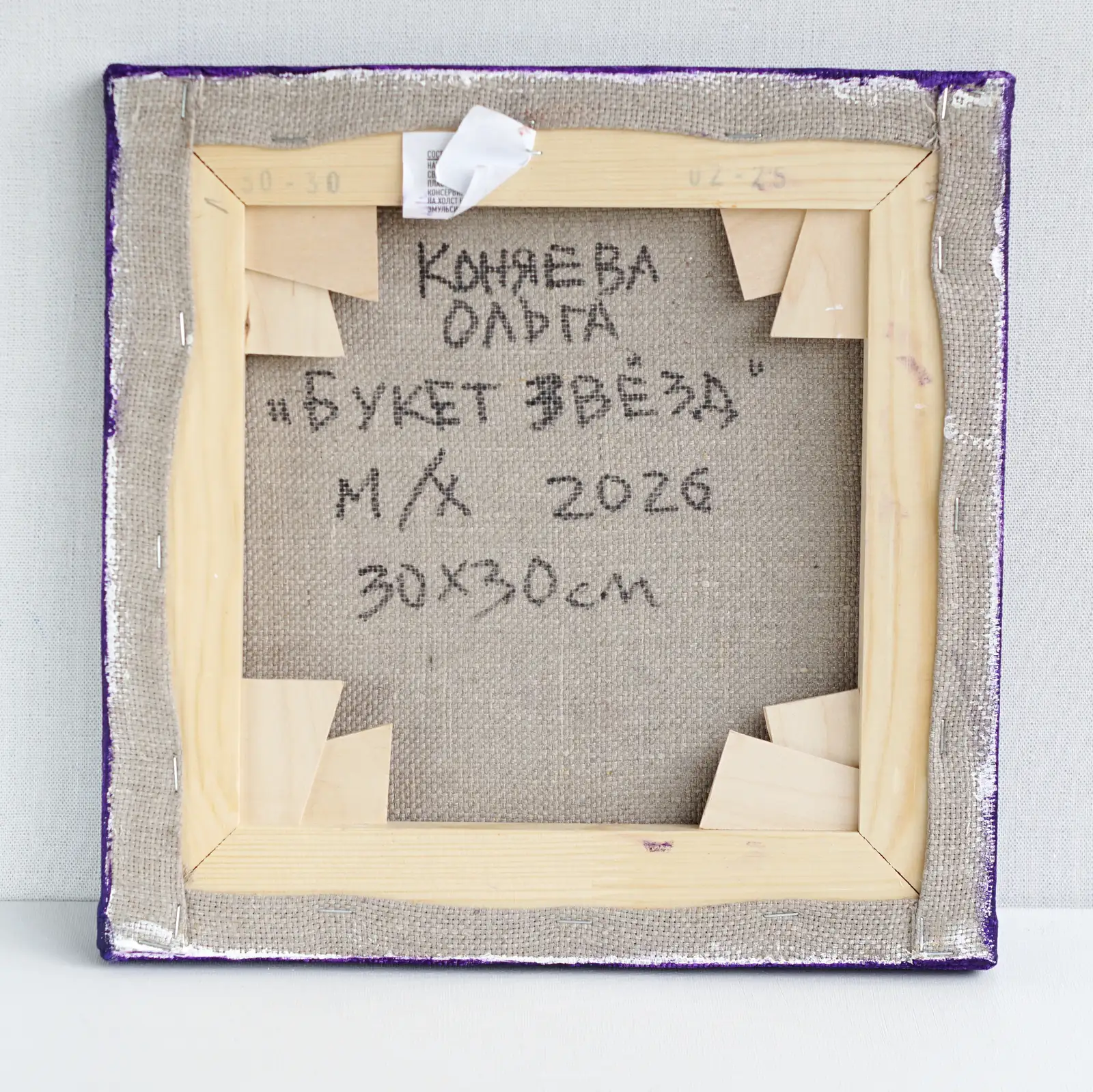 "Букет звезд" (1)