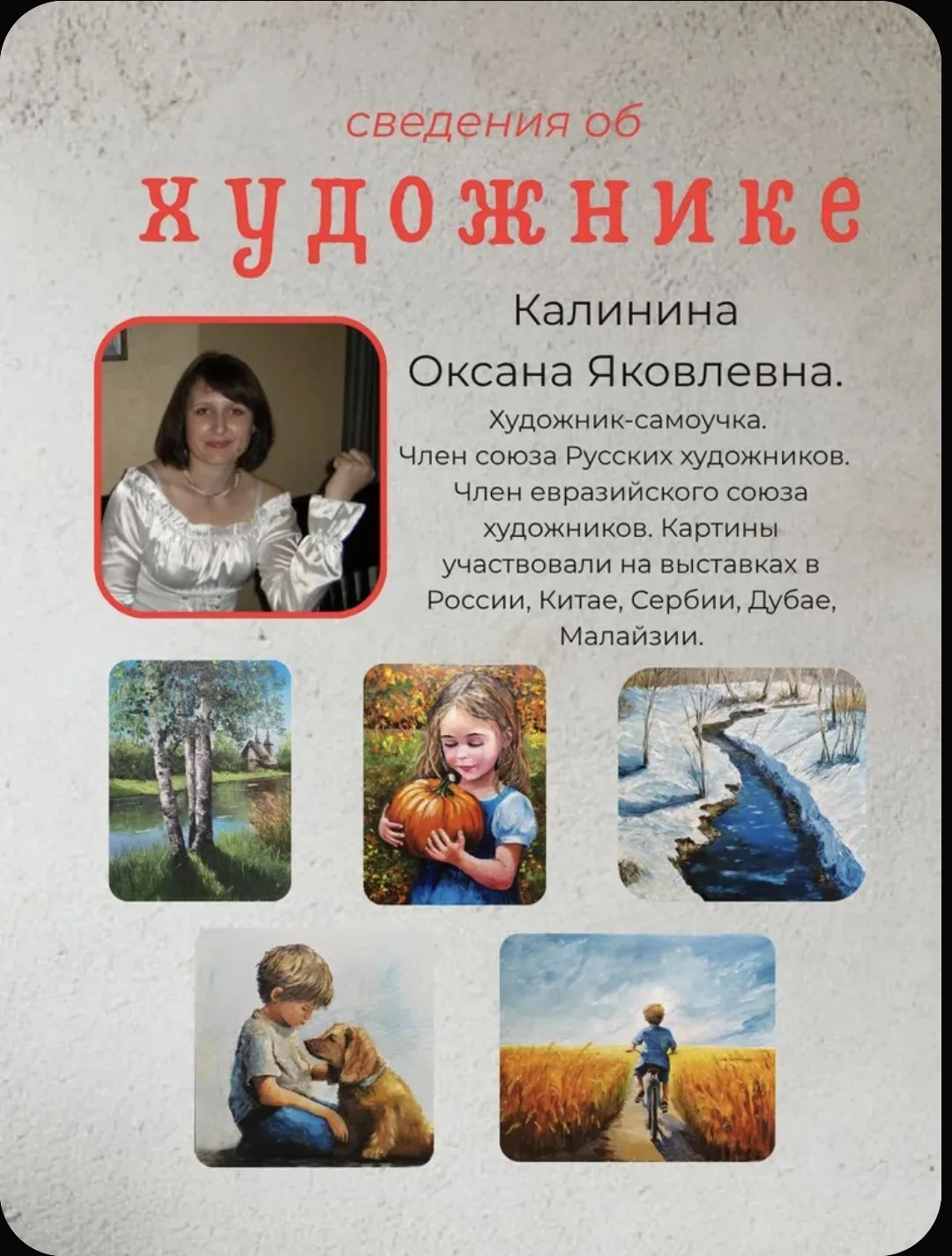 Лесная гостья