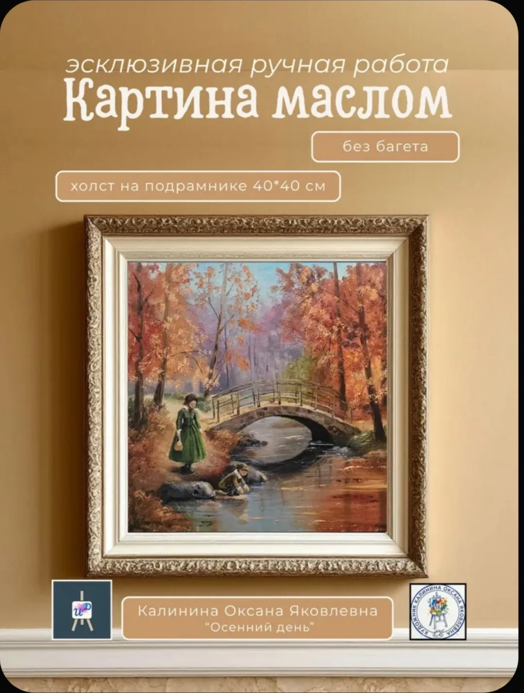 Осенний день 40* 40