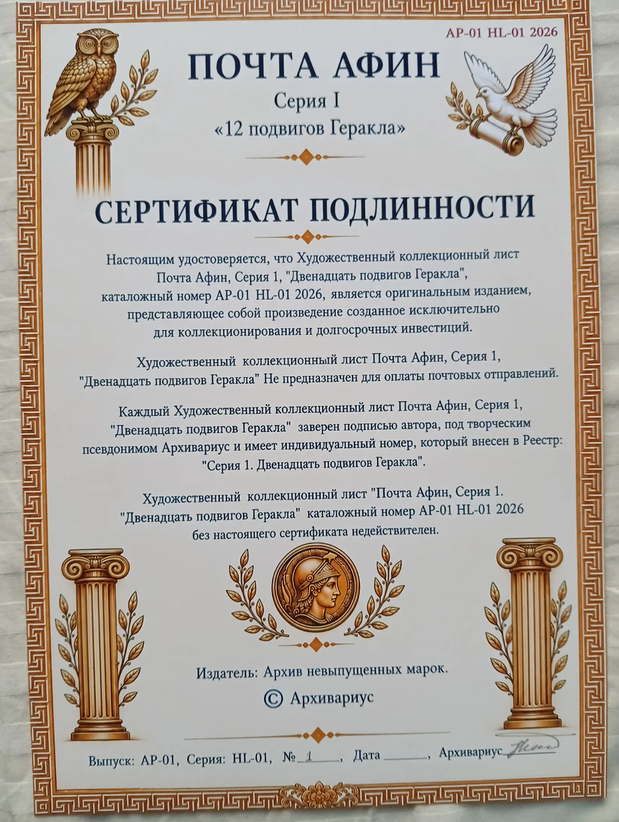 Художественный коллекционный лист 12 подвигов Геракла
