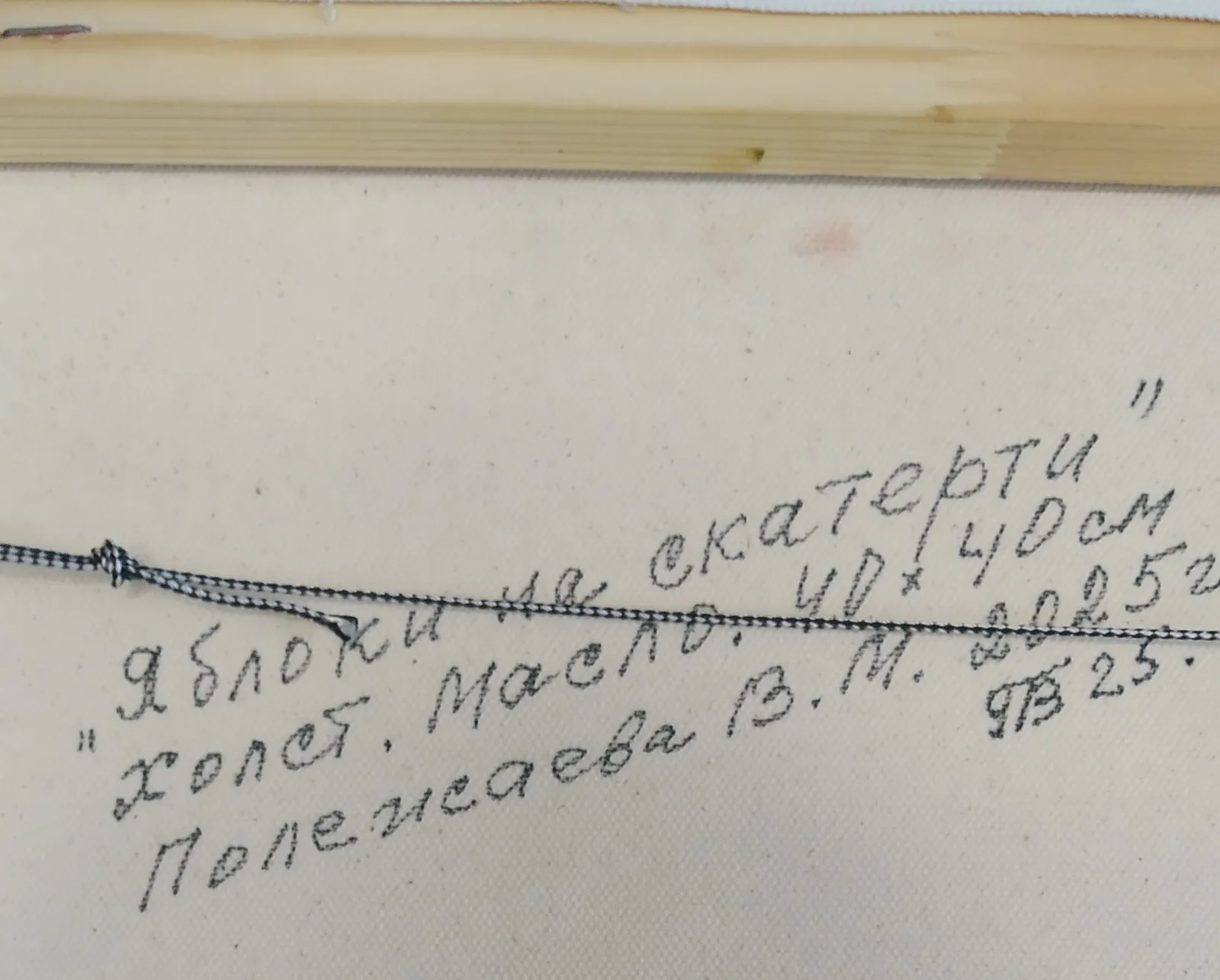 Яблоки на скатерти