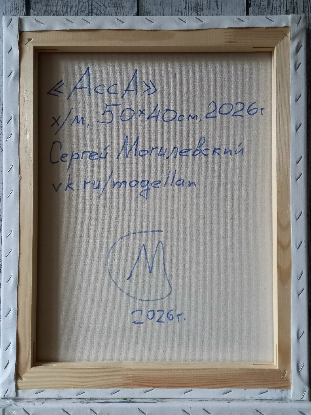 «АССА»