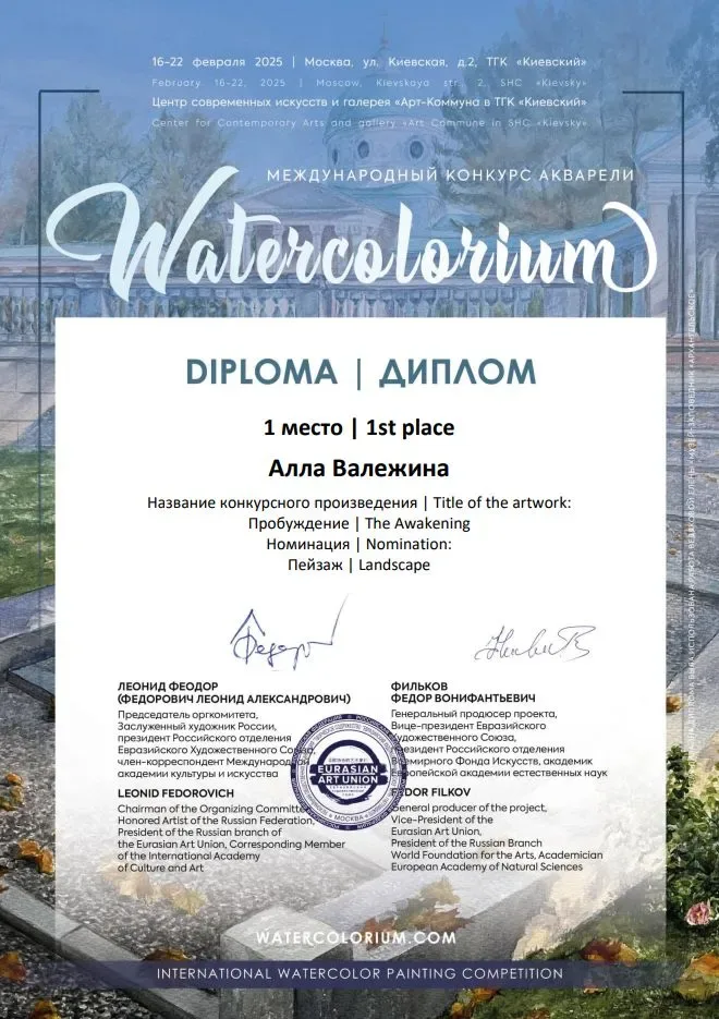 Пробуждение