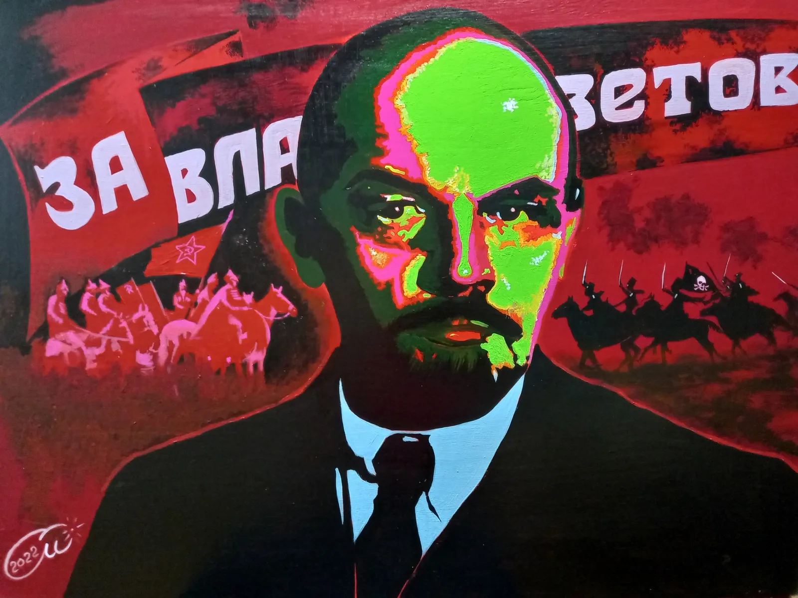 Картина «"За Власть Советов!"» — Сергей Могилевский, Другое, аукцион Artstore